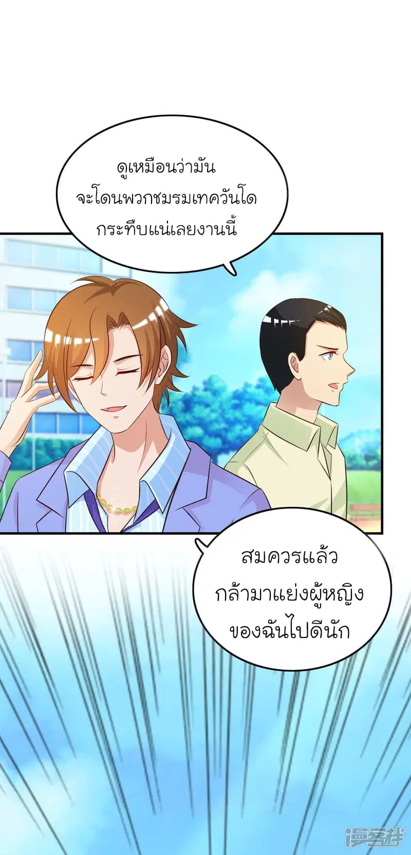 The Strongest Peach Blossom ตอนที่ 38 หน้า 24
