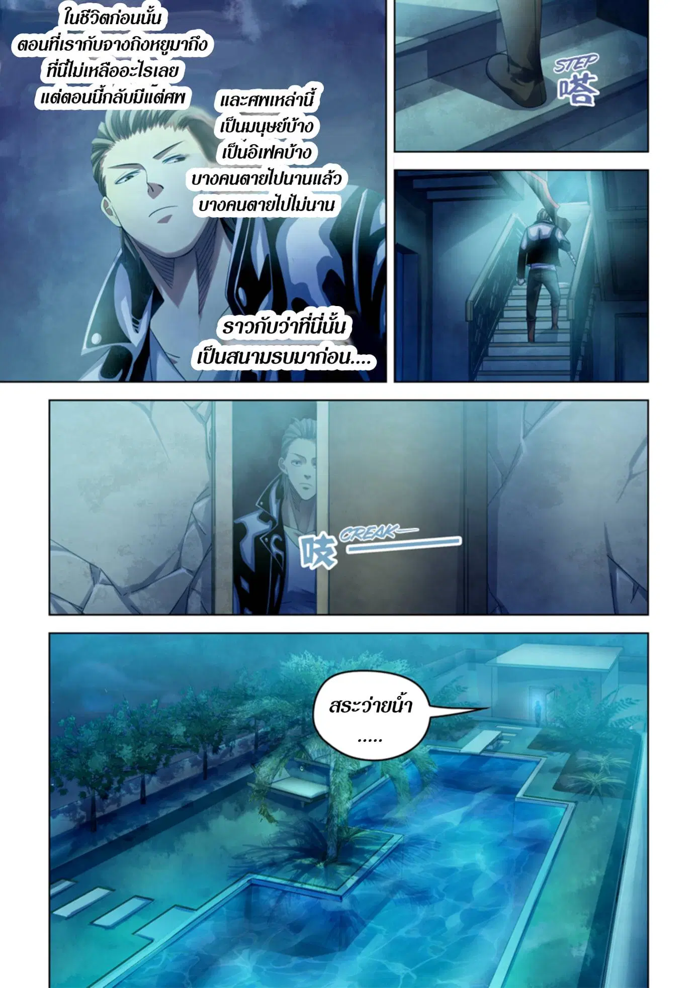 The Last Human ตอนที่ 341.35 หน้า 58