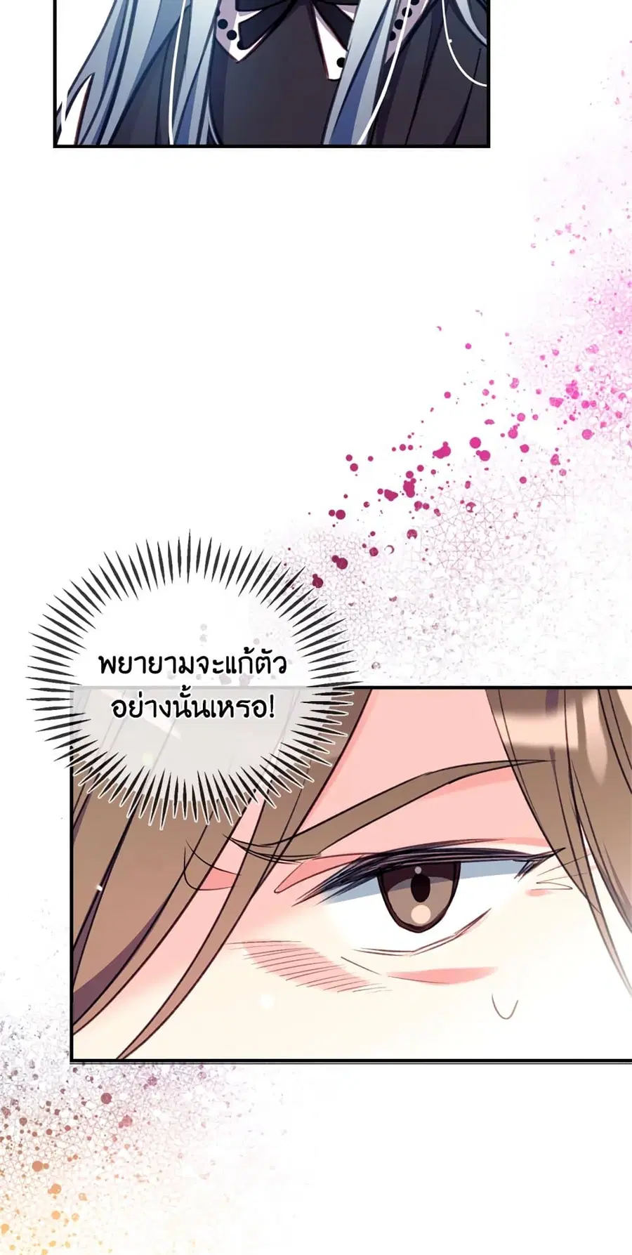 Can We Become a Family? ตอนที่ 17 หน้า 42
