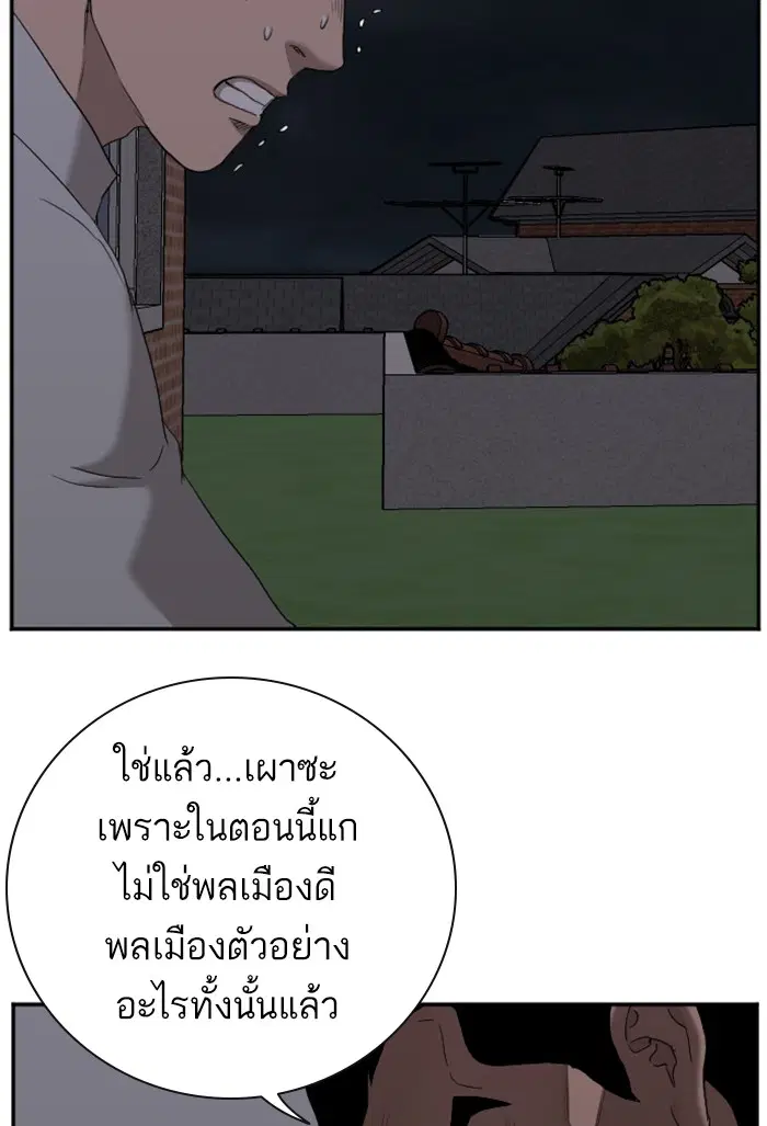 Bad Guy ตอนที่ 28 หน้า 101