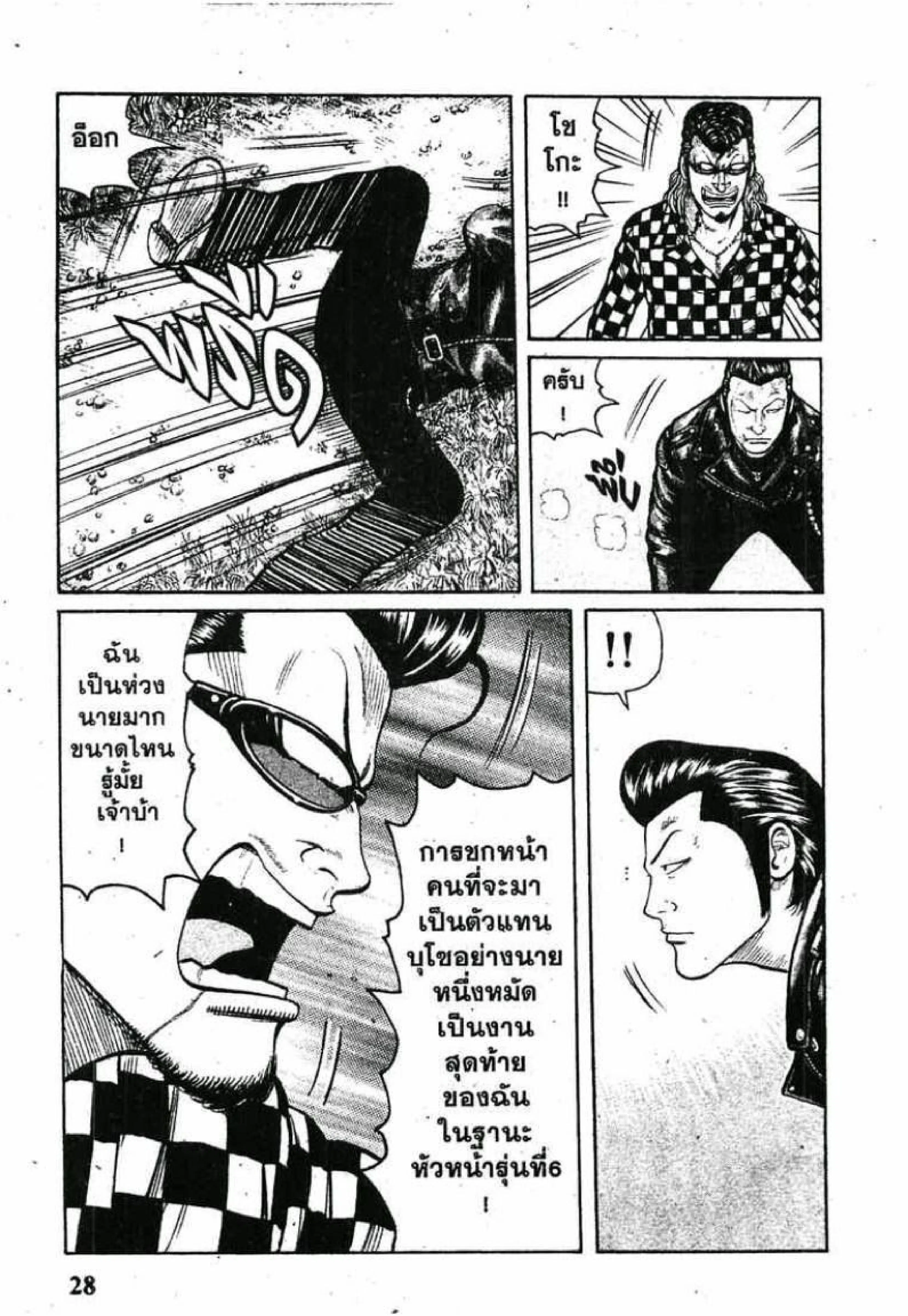 Worst ตอนที่ 65 หน้า 24