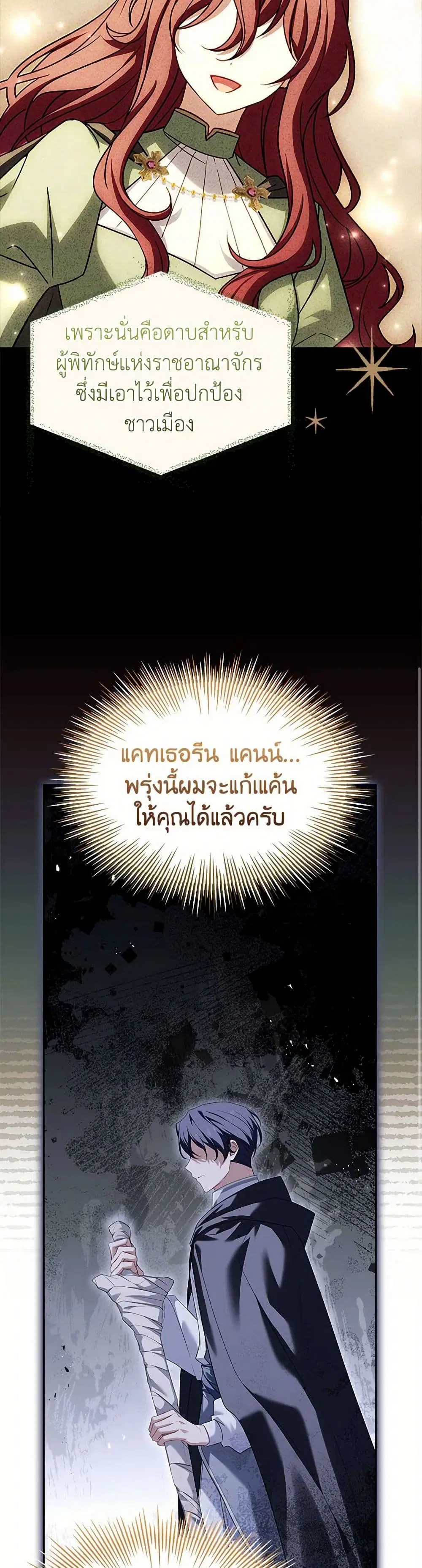 The Lady Needs a Break ตอนที่ 144 หน้า 24