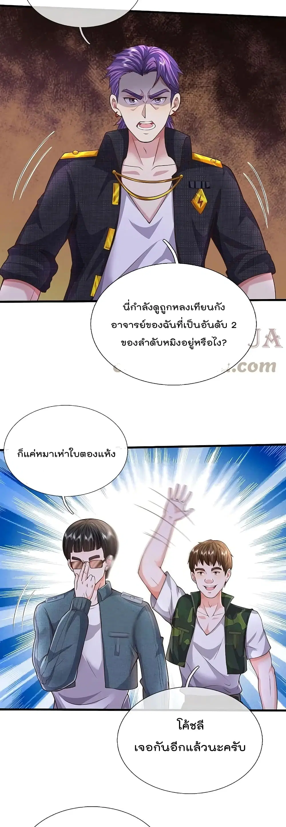 I’m the Great Immortal ตอนที่ 546 หน้า 10