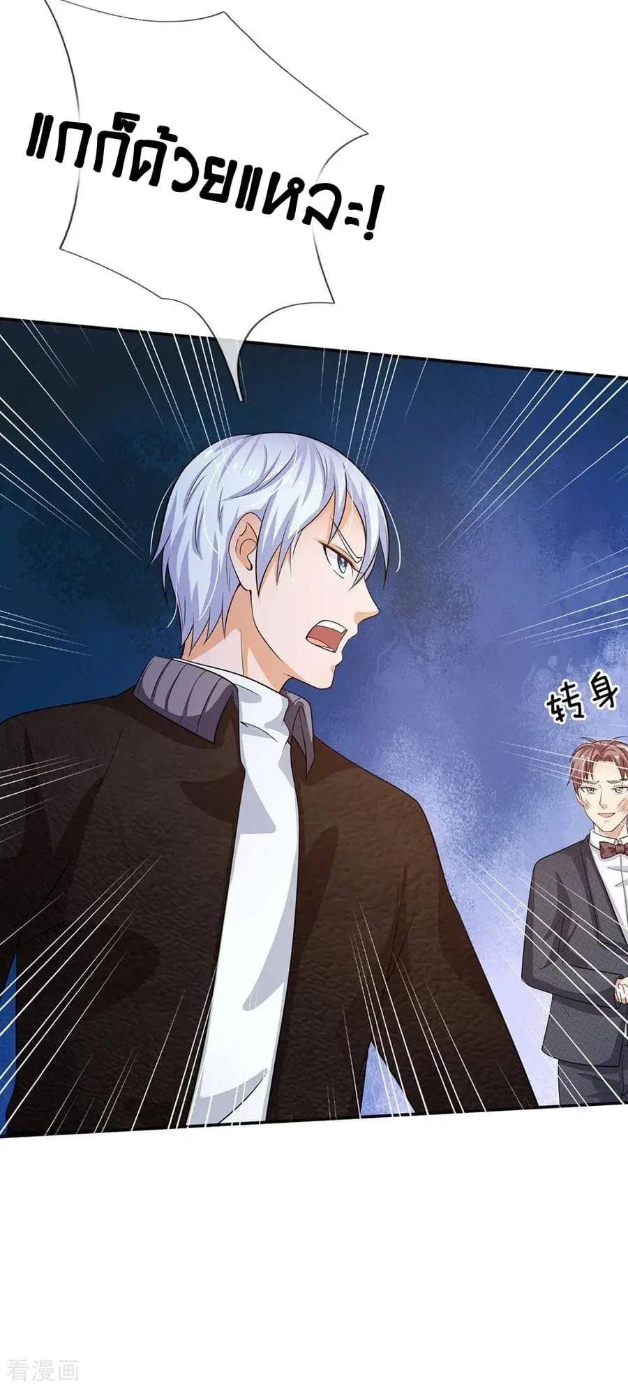 I’m the Great Immortal ตอนที่ 57 หน้า 17