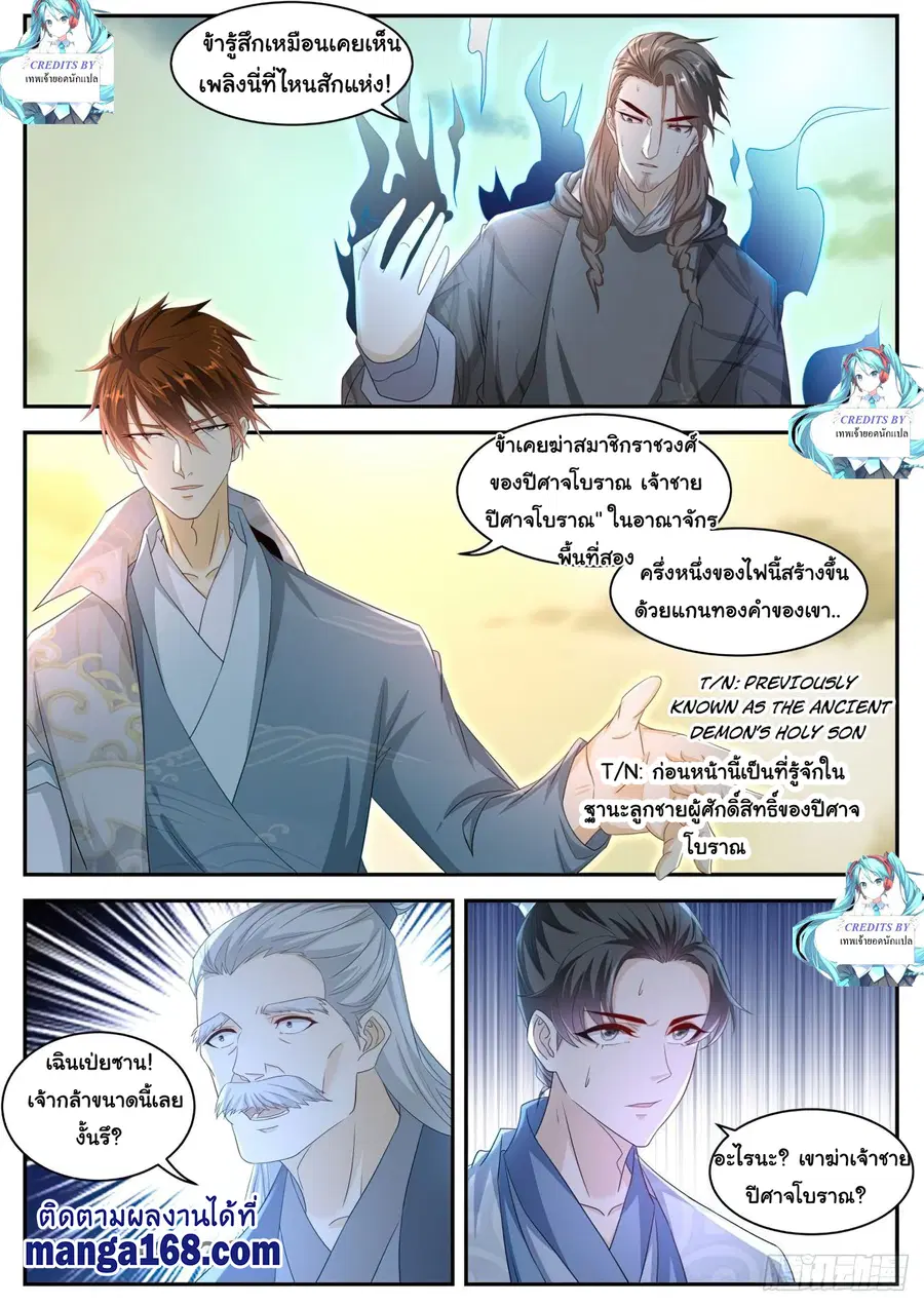 Rebirth Of The Urban Immortal Cultivator ตอนที่ 520 หน้า 5