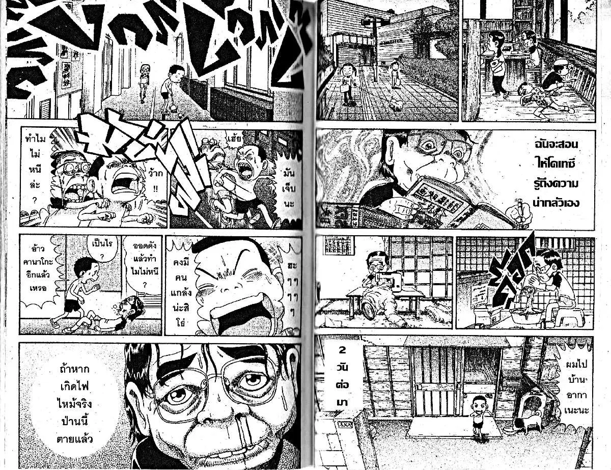 Urayasu Tekkin Kazoku ตอนที่ 174 หน้า 4