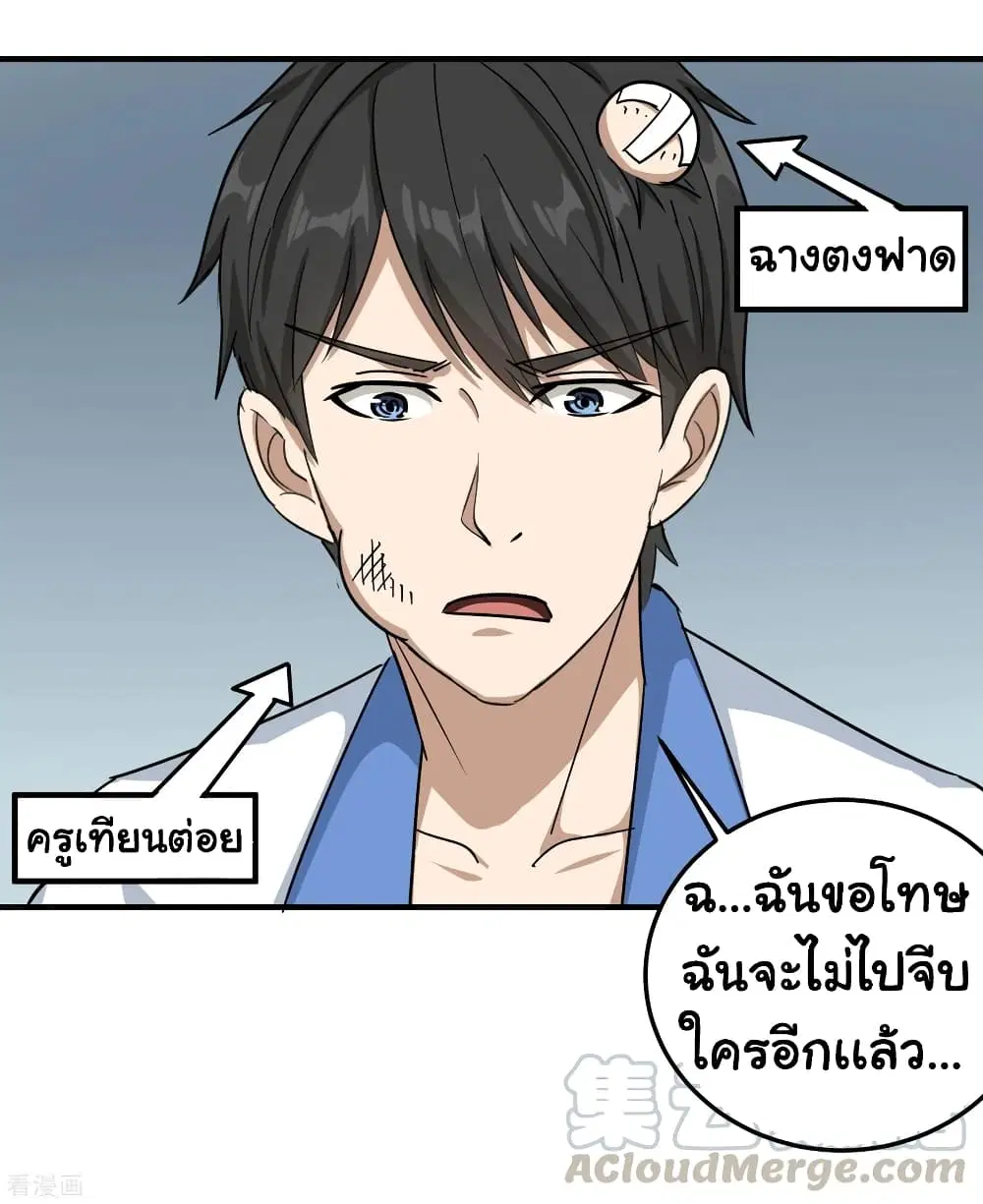School Flower Master ตอนที่ 42 หน้า 25