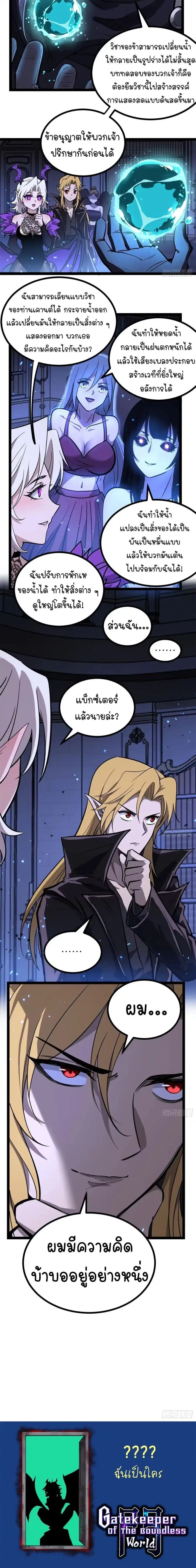 Gatekeeper Of The Boundless World ตอนที่ 168 หน้า 7