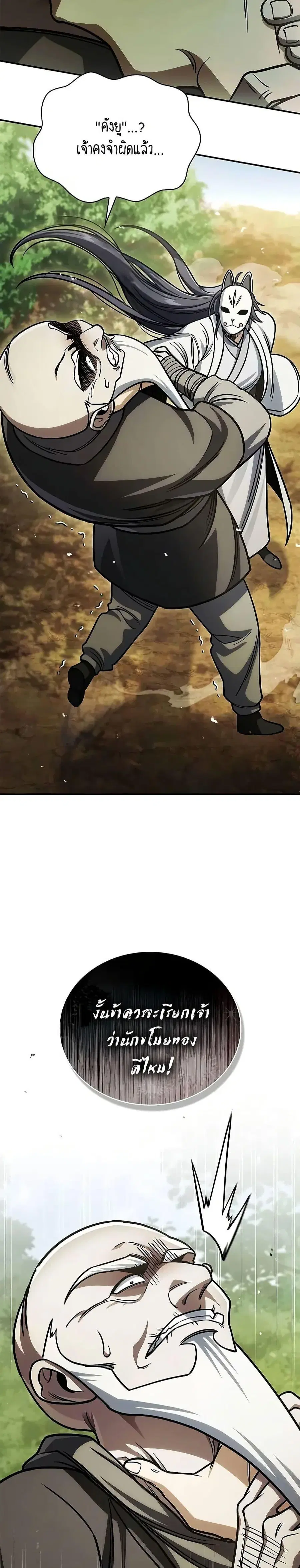 Heavenly Grand Archive’s Young Master ตอนที่ 130 หน้า 32