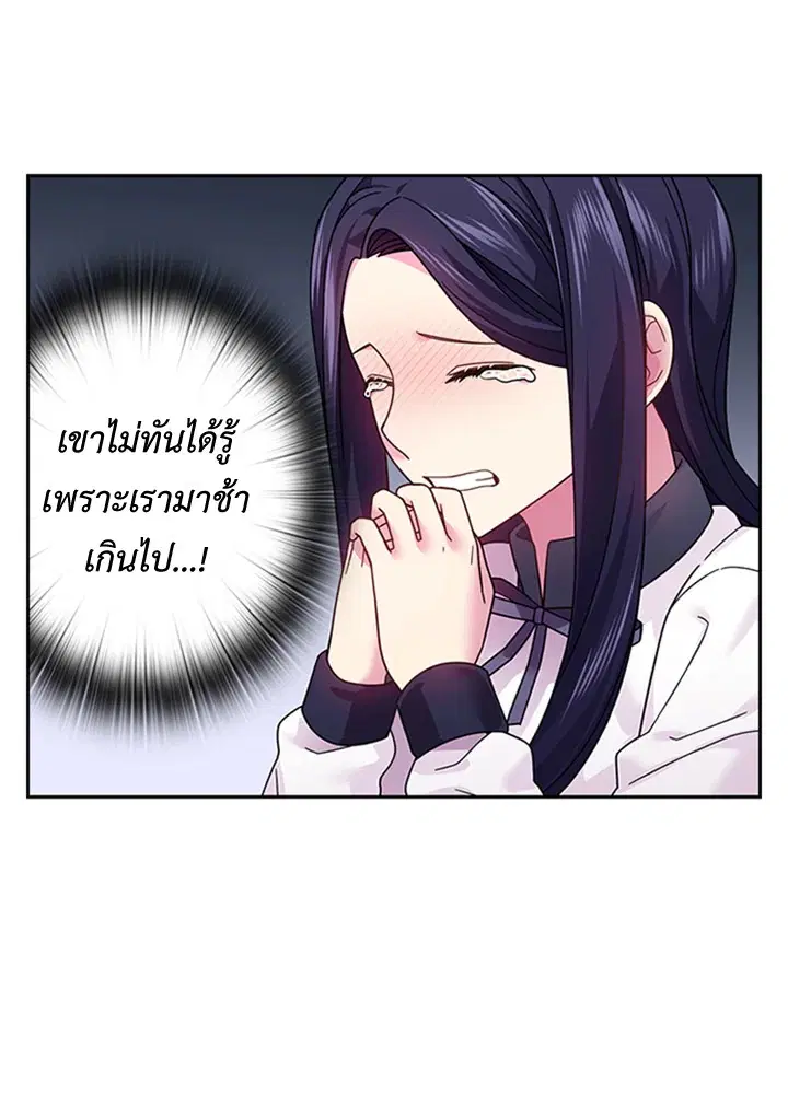 Satan’s Bride ตอนที่ 89 หน้า 18
