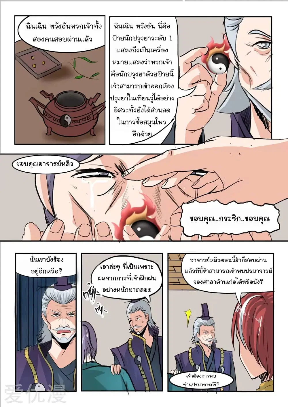 Martial Master ตอนที่ 212 หน้า 4
