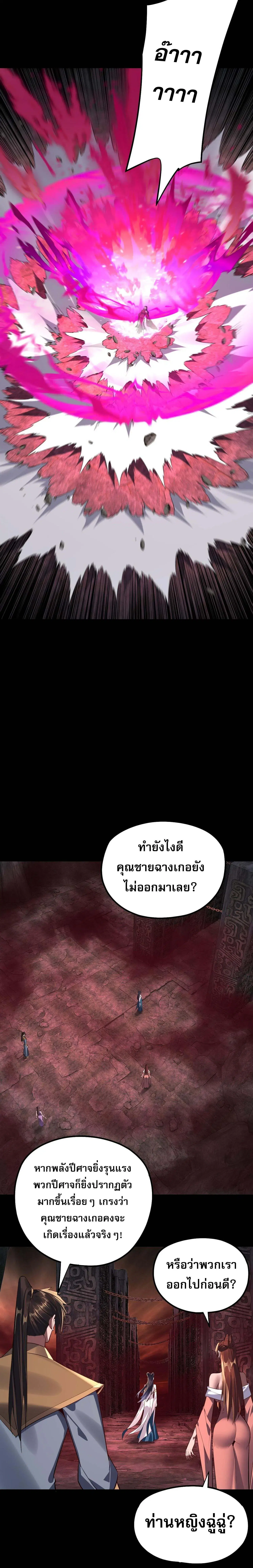 Villain is here ตอนที่ 213 หน้า 11