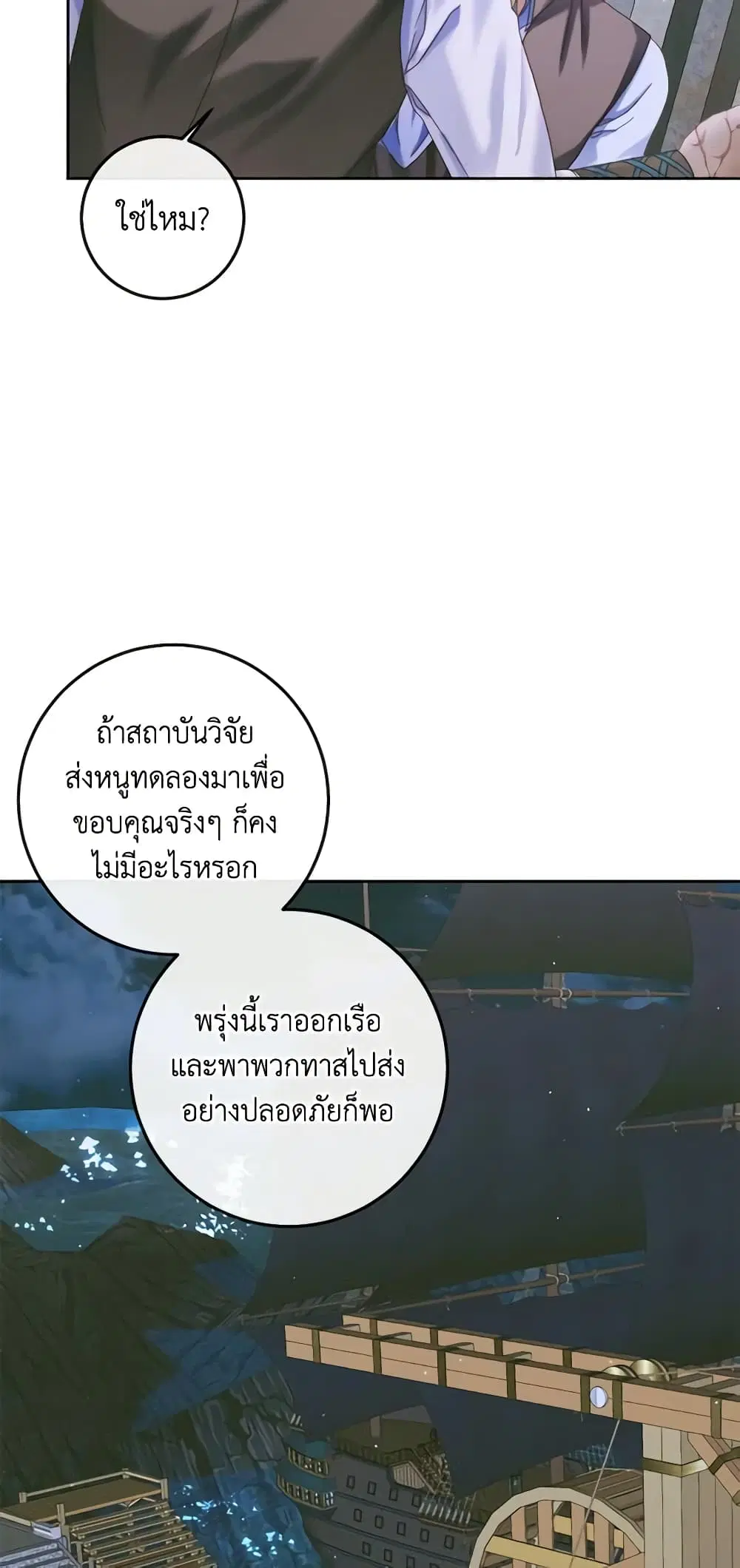 The Siren: Becoming the Villain’s Family ตอนที่ 83 หน้า 7
