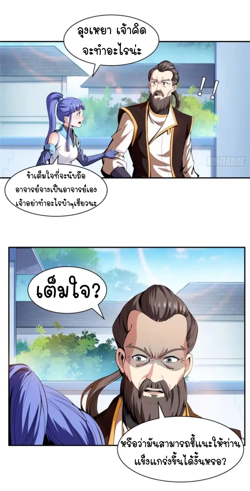 Library to Heaven’s Path ตอนที่ 5 หน้า 27