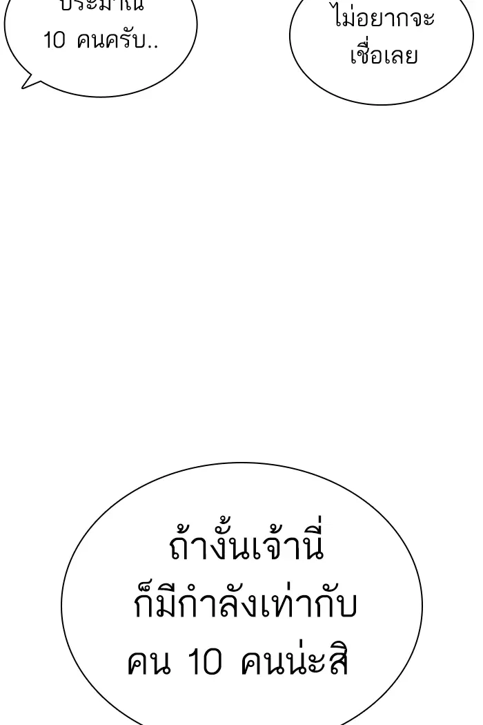 How to Fight ตอนที่ 141 หน้า 39