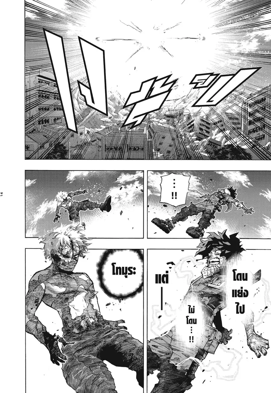Boku no Hero Academia ตอนที่ 287 หน้า 13