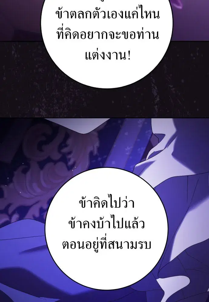 Your Throne ตอนที่ 237 หน้า 148