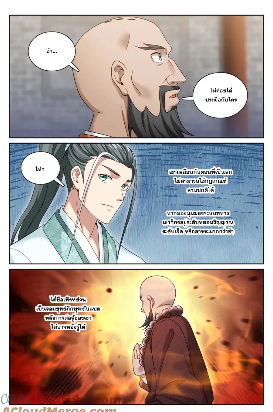 Nightwatcher ตอนที่ 344 หน้า 20