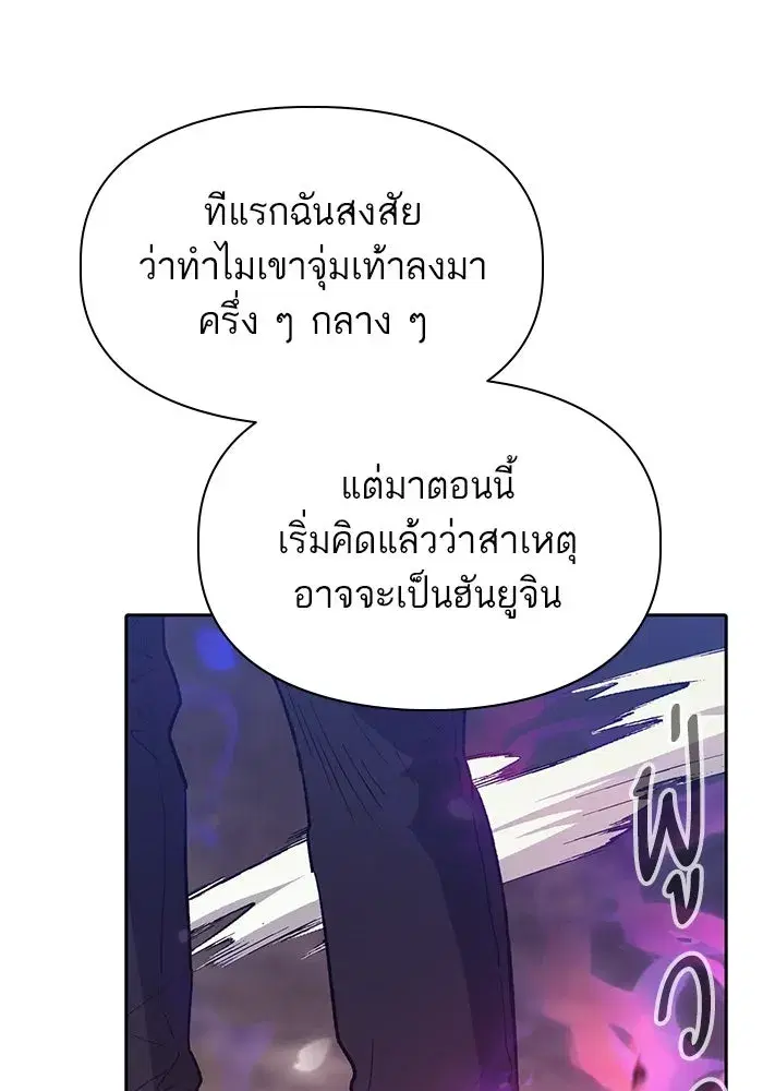 The S-Classes That I Raised (My S-Class Hunters) ตอนที่ 87 หน้า 8