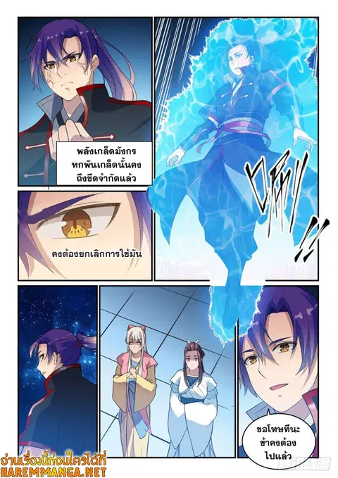 Bailian Chengshen ตอนที่ 489 หน้า 6