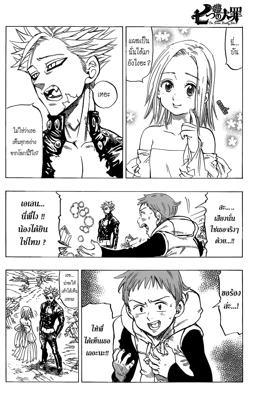 Nanatsu no Taizai ตอนที่ 23 หน้า 10