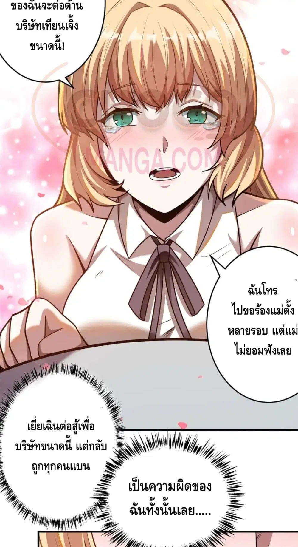 The Best Medical god in the city ตอนที่ 55 หน้า 17
