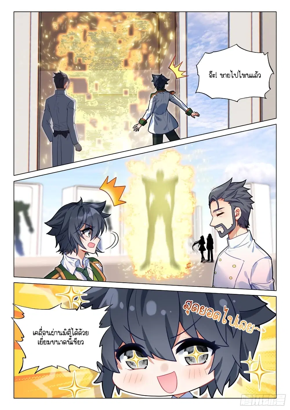 Douluo Dalu III: Longwang Chuanshuo ตอนที่ 294 หน้า 9