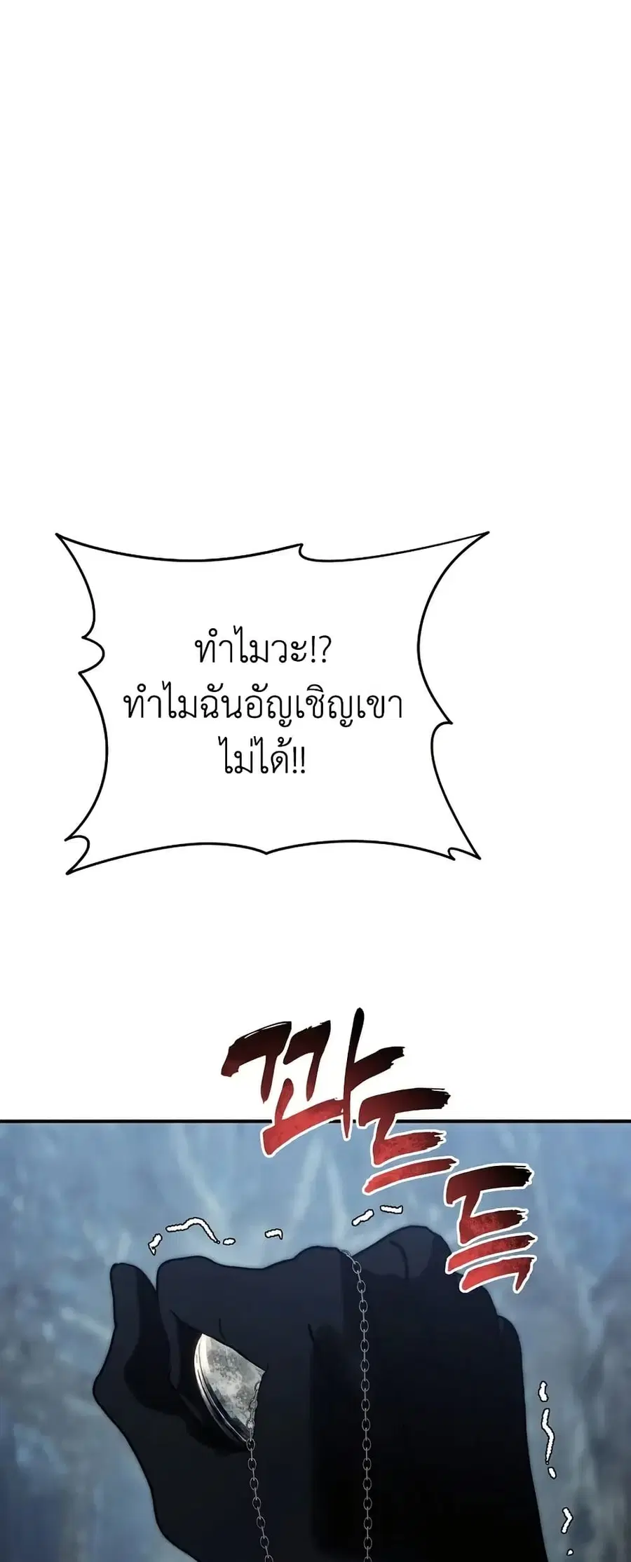 Ranker Who Lives A Second Time ตอนที่ 196 หน้า 9