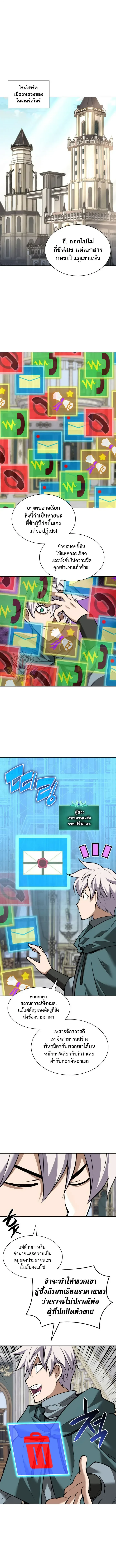 Overgeared จ้าวแห่งยุทธภัณฑ์ ตอนที่ 337 หน้า 1