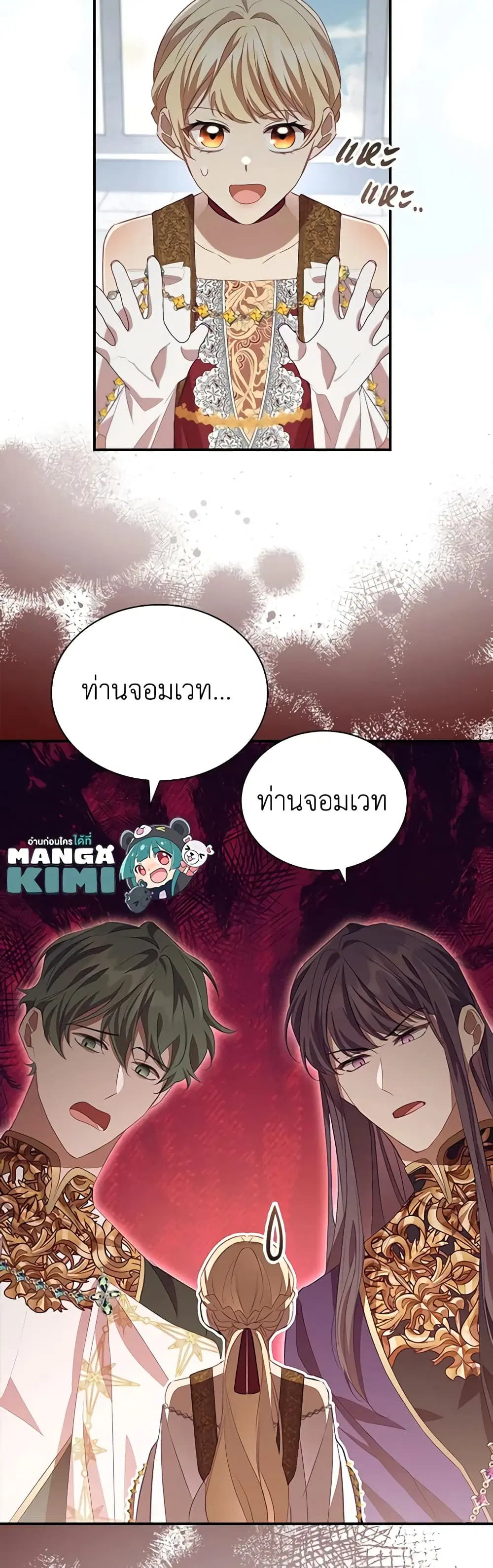 The Beloved Little Princess ตอนที่ 180 หน้า 6