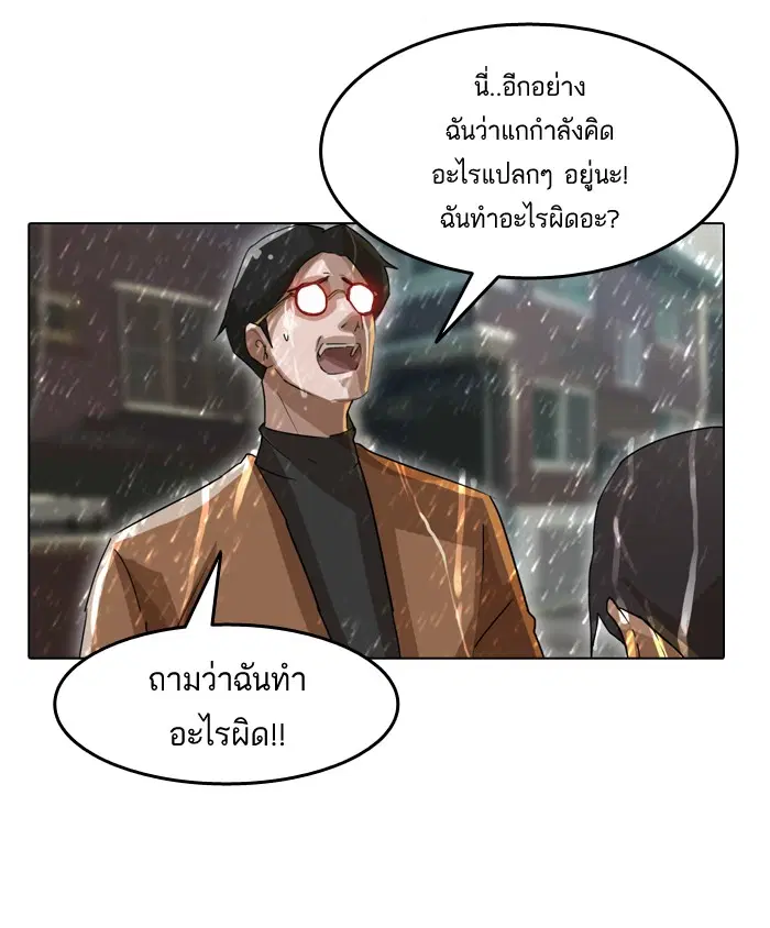 Random Chat ตอนที่ 12 หน้า 46