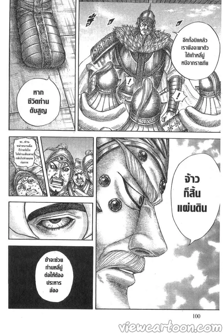 Kingdom ตอนที่ 640 หน้า 16