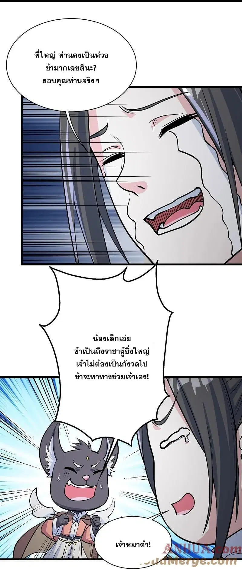 Matchless Emperor ตอนที่ 359 หน้า 18