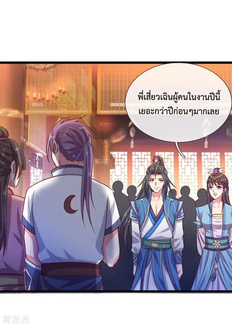 Shenwu Tianzun ตอนที่ 34 หน้า 10