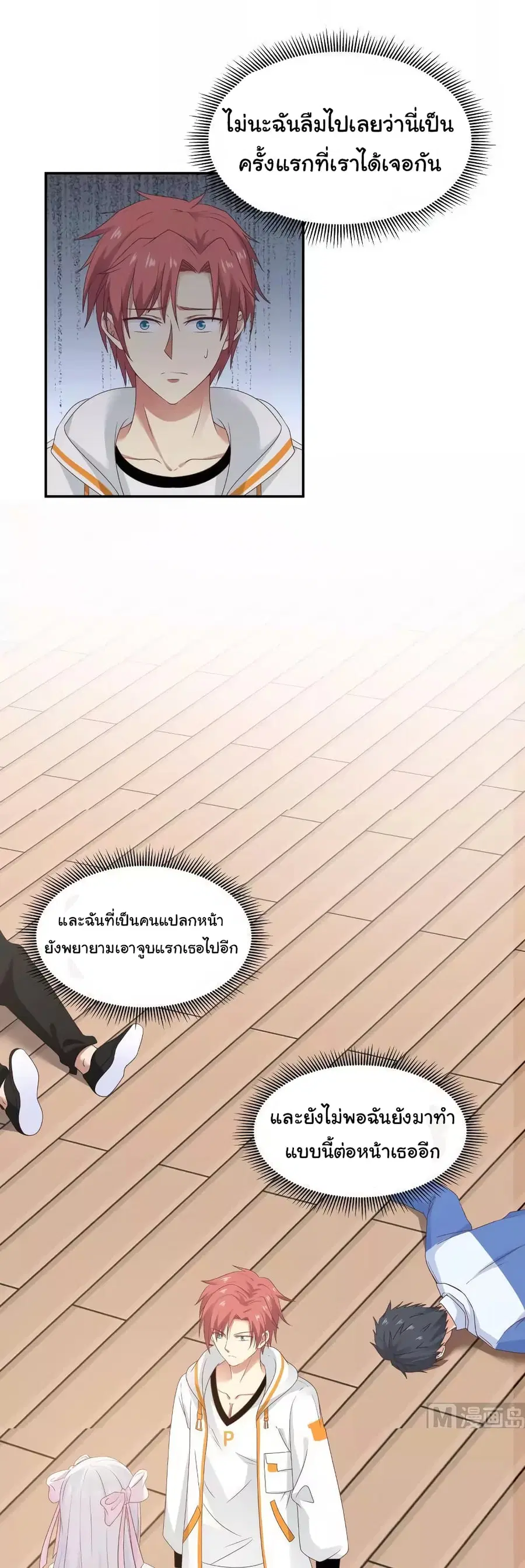 I Have a Dragon in My Body ตอนที่ 266 หน้า 2