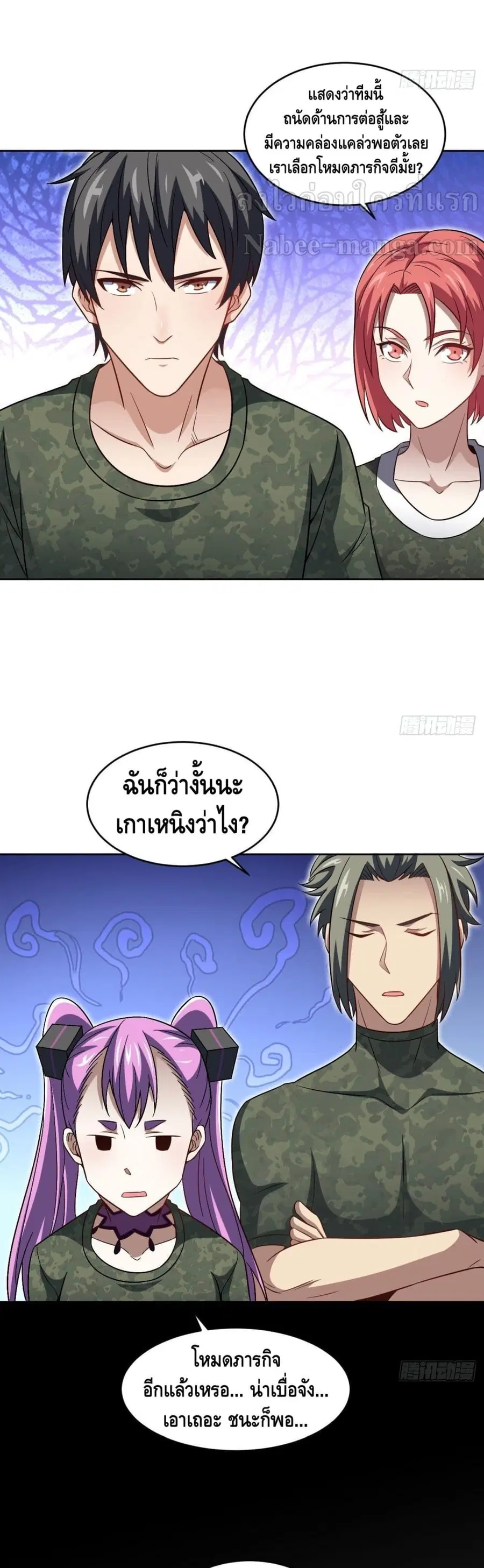 High Energy Strikes ตอนที่ 85 หน้า 17