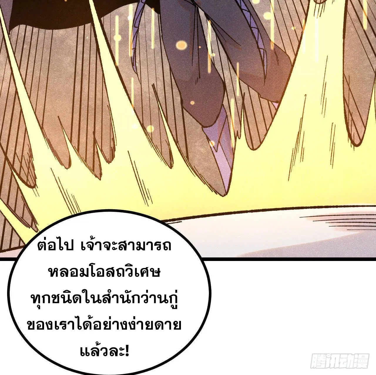 All Hail the Sect Leader ตอนที่ 393 หน้า 14