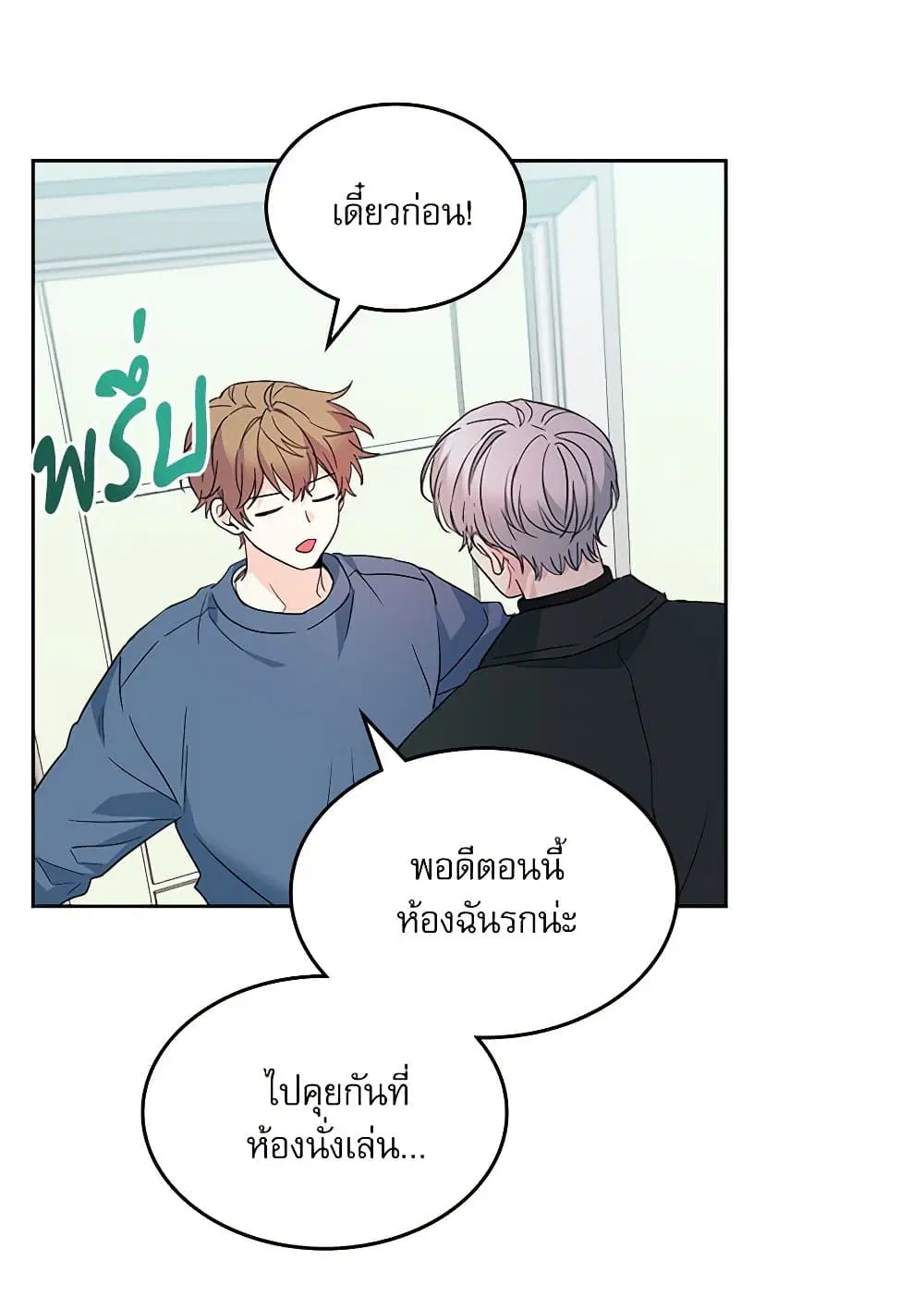My Life as an Internet Novel ตอนที่ 206 หน้า 67