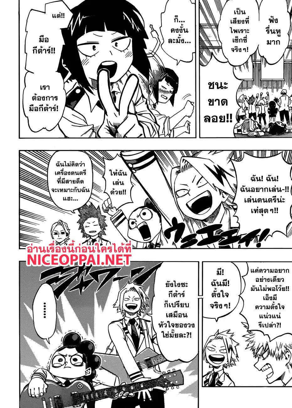 Boku no Hero Academia (My Hero Academia) ตอนที่ 172 หน้า 6