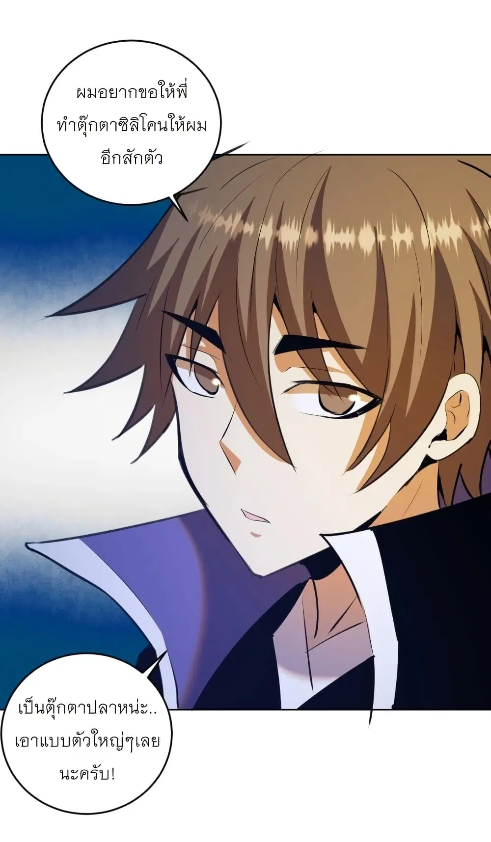 King Star Emperor ตอนที่ 189 หน้า 16