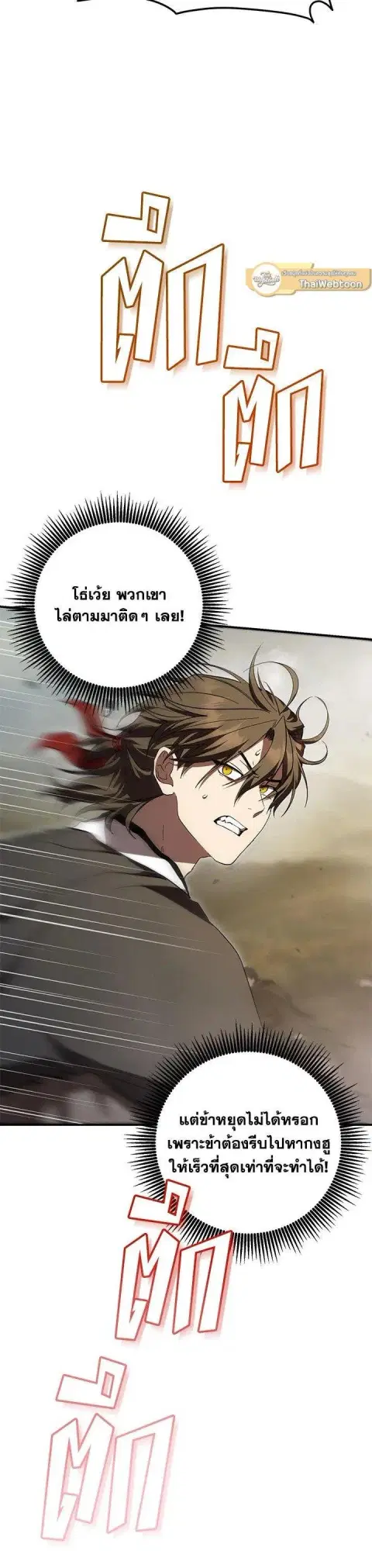 Path of the Shaman ตอนที่ 144 หน้า 28