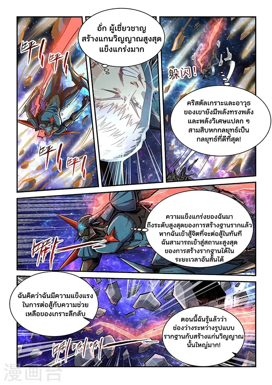 Forty Milleniums Of Cultivation ตอนที่ 345 หน้า 6