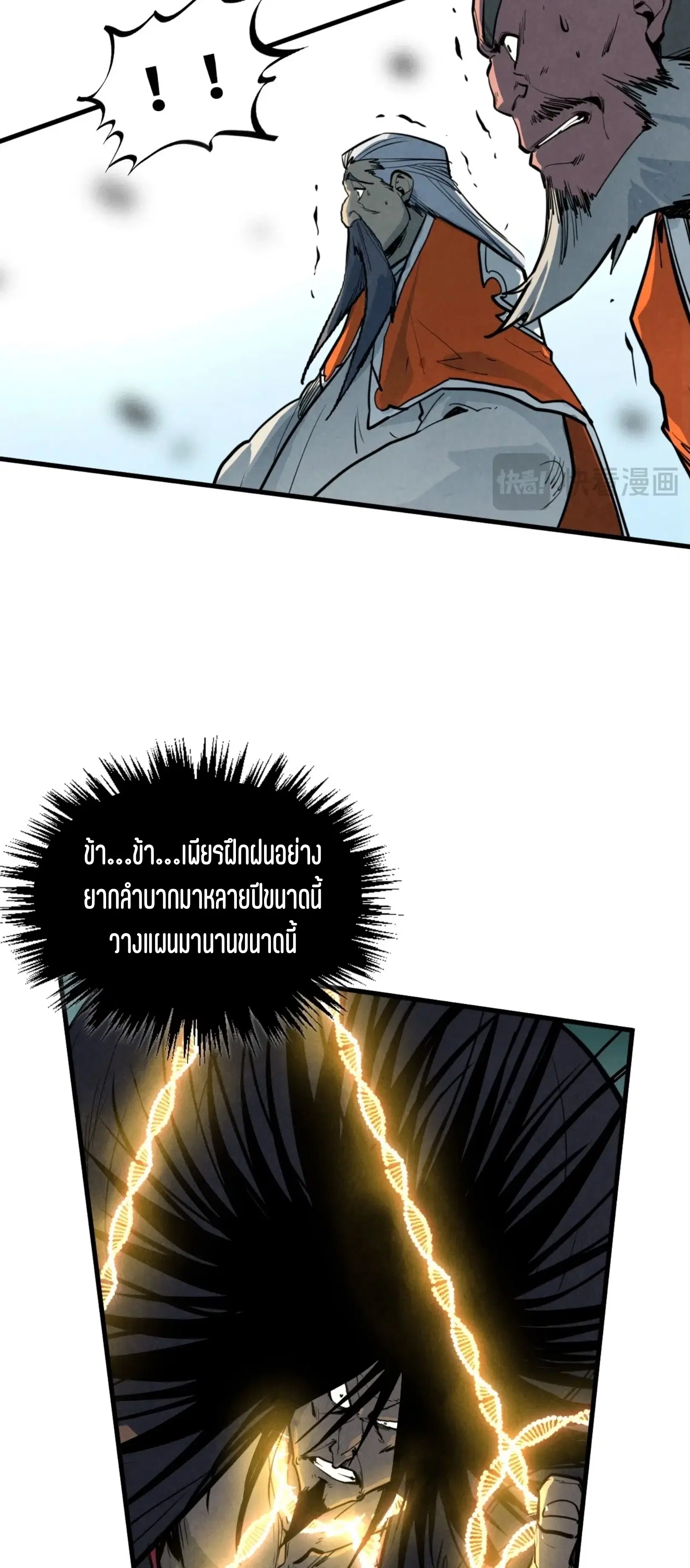 The Eternal Supreme ตอนที่ 406 หน้า 7