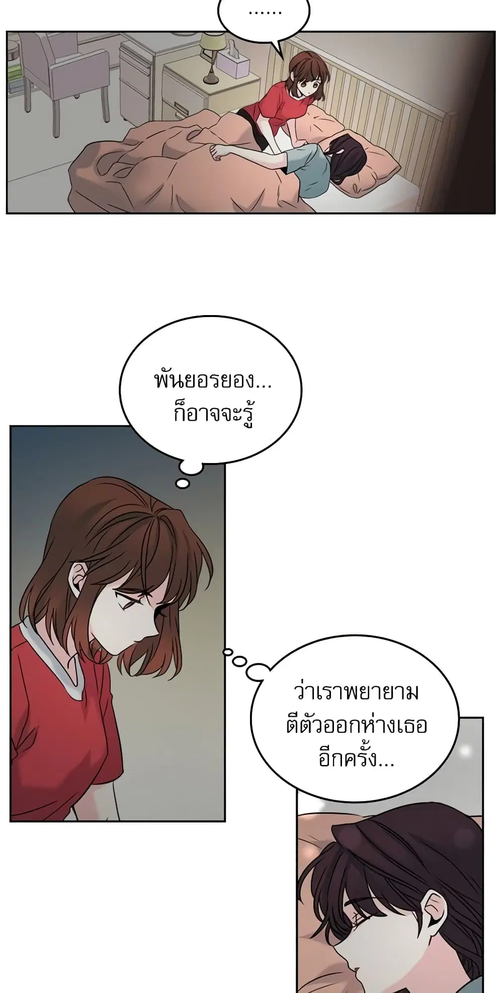 My Life as an Internet Novel ตอนที่ 15 หน้า 17