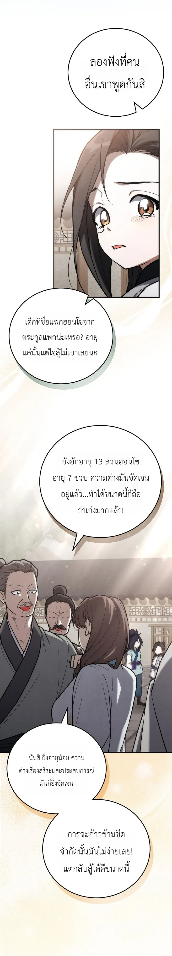 Third-Rate Martial Family Becomes the Best Under Heaven ข้าเนี่ยแหละ จะพาตระกูลชั้นสามเป็นหนึ่งในใต้หล้า! ตอนที่ 25 หน้า 38