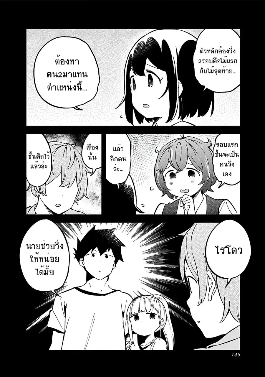Aharen-san wa Hakarenai ตอนที่ 76 หน้า 16