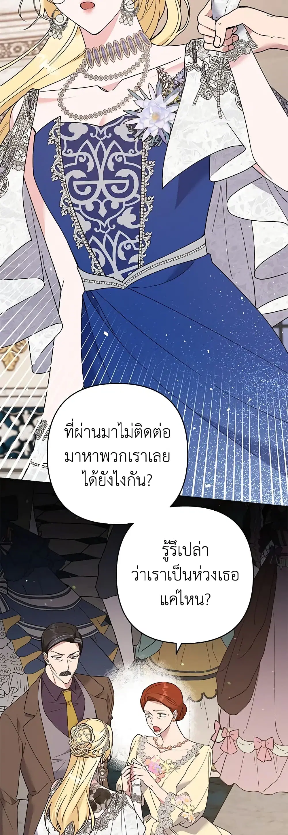 What It Means to Be You ตอนที่ 68 หน้า 26