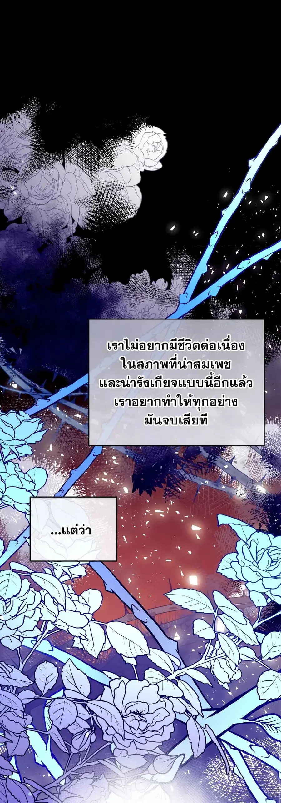 Can We Become a Family? ตอนที่ 62 หน้า 38