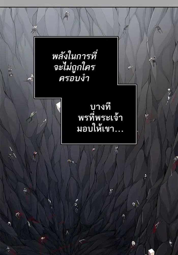 Tower of God ตอนที่ 527 หน้า 133
