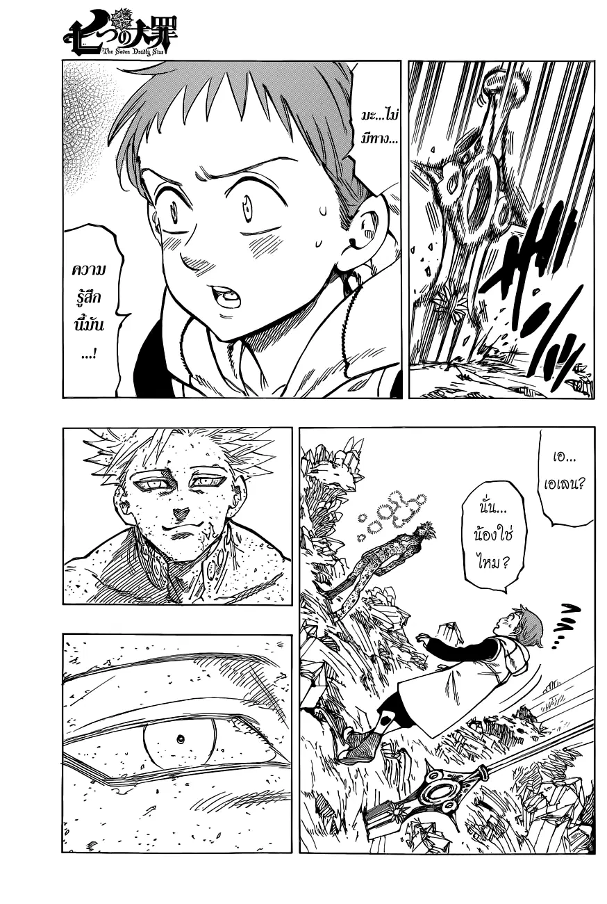 Nanatsu no Taizai ตอนที่ 23 หน้า 5